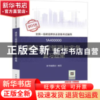 正版 建筑工程管理与实务复习题集 本书编委会编写 中国建筑工业