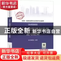 正版 建筑工程管理与实务复习题集 本书编委会编写 中国建筑工业