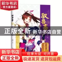 正版 驭兽斋:3:义薄云天 雨魔 湖南少年儿童出版社 9787556242481