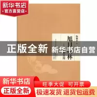 正版 旭日桐林:迦南文苑 陈雅灵著 春风文艺出版社 9787531352617