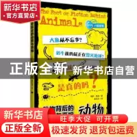 正版 动物背后的谜题与真相 [英]保罗·梅森 北京时代华文书局有限