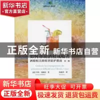 正版 如何帮助酒精成瘾者:酒精相关障碍者陪护指南 (法)亨利·戈梅