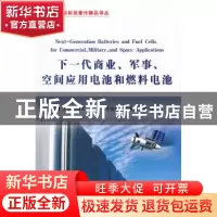 正版 下一代商业、军事、空间应用电池和燃料电池 (美)A.R.Jha著