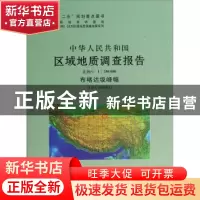 正版 中华人民共和国区域地质调查报告:比例尺1:250000:布喀达坂