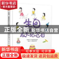 正版 生日:我的成长纪念日 [法]阿德琳·沙尔诺 中信出版社 978750