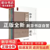 正版 讲述中国故事(全三册) 中国博物馆协会社会教育专业委员会组