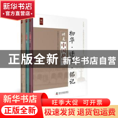 正版 讲述中国故事(全三册) 中国博物馆协会社会教育专业委员会组