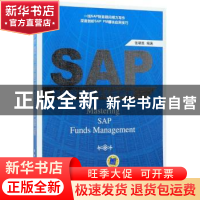 正版 SAP基金管理模块全面解析 张朝良编著 机械工业出版社 97871