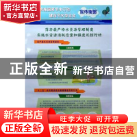 正版 实施国家节水行动建设节水型社会宣传挂图 水利部宣传教育中