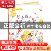正版 每个孩子都是一朵花 安武林 广东教育出版社 9787554822388