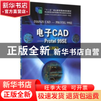 正版 电子CAD——Protel 99SE 缪晓中主编 化学工业出版社 978712