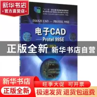 正版 电子CAD——Protel 99SE 缪晓中主编 化学工业出版社 978712