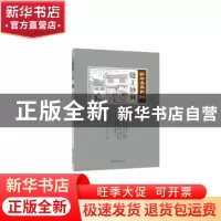 正版 点石斋画报(辰集)-缝工妙讽 武建宇,周慕桥,陈瑶,吴友如 等