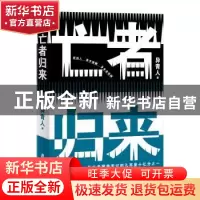 正版 亡者归来 异青人 上海社会科学院出版社 9787552025590 书