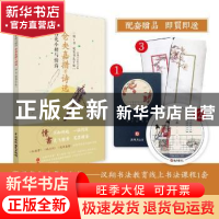 正版 簪花小楷与情诗:仓央嘉措等诗选 汉翔书法教育编 中国水利水