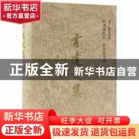 正版 听雨楼札记抚剑堂诗抄 霍达 北京十月文艺出版社 9787530217