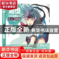 正版 超级漫画素描技法从入门到精通:热血 COCO动漫公社,灌木文化