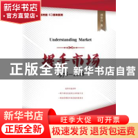 正版 握手市场:1978-2018:1978-2018 刘金山著 暨南大学出版社 97