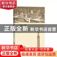 正版 抗战时期的重庆文化 郝明工著 商务印书馆 9787100120456 书