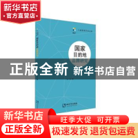 正版 国家目的地品牌研究 杨一翁著 知识产权出版社 978751305443