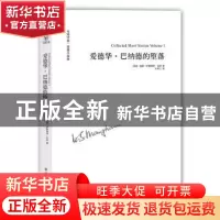 正版 爱德华·巴纳德的堕落 [英]威廉·萨默塞特·毛姆 译林出版社 9