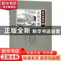 正版 北海奇观 (清)吴友如主编 中国文史出版社 9787520502795 书