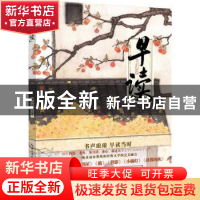 正版 早读 Ring编绘 崇文书局 9787540348205 书籍