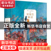正版 安徒生童话:Ⅲ (丹)汉斯·克里斯汀·安徒生(Hans Christian A