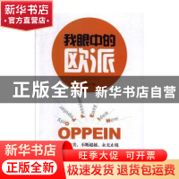 正版 我眼中的欧派 许凯平 中华工商联合出版社 9787515825359 书