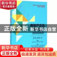 正版 房地产企业“营改增”360度指南 周长伟,杨继美著 机械工业