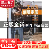 正版 工业风创意家居:复古工业风 北欧工业风 简约工业风 先锋空