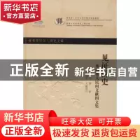 正版 见证侨史:华侨华人民间文献图文集 徐云编著 暨南大学出版社