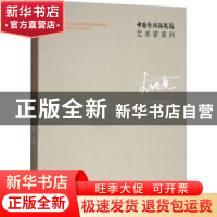 正版 中国艺术研究院艺术家系列:李传真 连辑主编 文化艺术出版