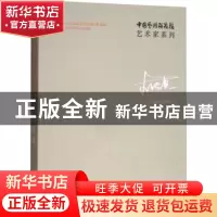 正版 中国艺术研究院艺术家系列:李传真 连辑主编 文化艺术出版