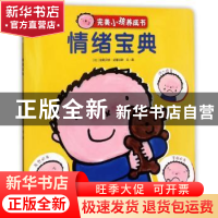 正版 情绪宝典 (比)丽斯?史蕾洁斯 天地出版社 9787545528954 书