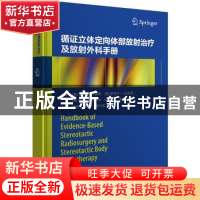 正版 循证立体定向体部放射治疗及放射外科手册 拉吉妮·A.塞西 世