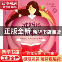 正版 准妈妈读胎教童话 钟锐著 江苏科学技术出版社 978755372027