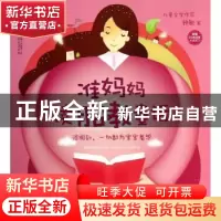 正版 准妈妈读胎教童话 钟锐著 江苏科学技术出版社 978755372027