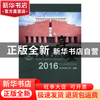 正版 北京林业大学年鉴:2016:2016 北京林业大学编纂 中国林业出