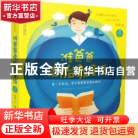 正版 准爸爸读胎教童话 钟锐著 江苏科学技术出版社 978755372028