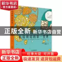 正版 私房烘焙的第一堂课 (英)简·霍恩比著 北京美术摄影出版社 9