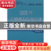 正版 2008年中国国债市场年报 中国国债协会 中国财政经济出版社