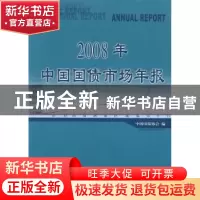 正版 2008年中国国债市场年报 中国国债协会 中国财政经济出版社