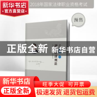正版 2018年国家法律职业资格考试:1:刘凤科讲刑法之真题 刘凤