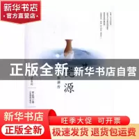 正版 瓷源:鄱阳湖传 李志川著 江西高校出版社 9787549343119 书