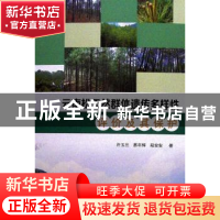 正版 云南松天然群体遗传多样性评价及其保护 许玉兰,蔡年辉,段