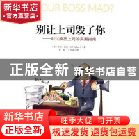 正版 别让上司毁了你:对付疯狂上司的实用指南 [美]吉尔·沃克[Jil