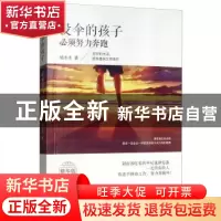 正版 没伞的孩子必须努力奔跑 胡木木 研究出版社 9787519904647