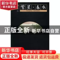 正版 繁星·春水 冰心 北京时代华文书局有限公司 9787569913125