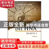 正版 海航的神秘密码:西班牙文 鸿钧[著] 五洲传播出版社 978750